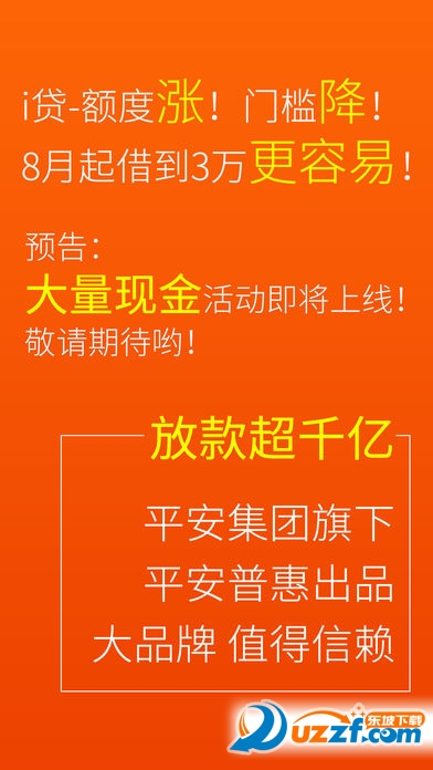 下載平安普惠i貸，開啟金融便捷之旅